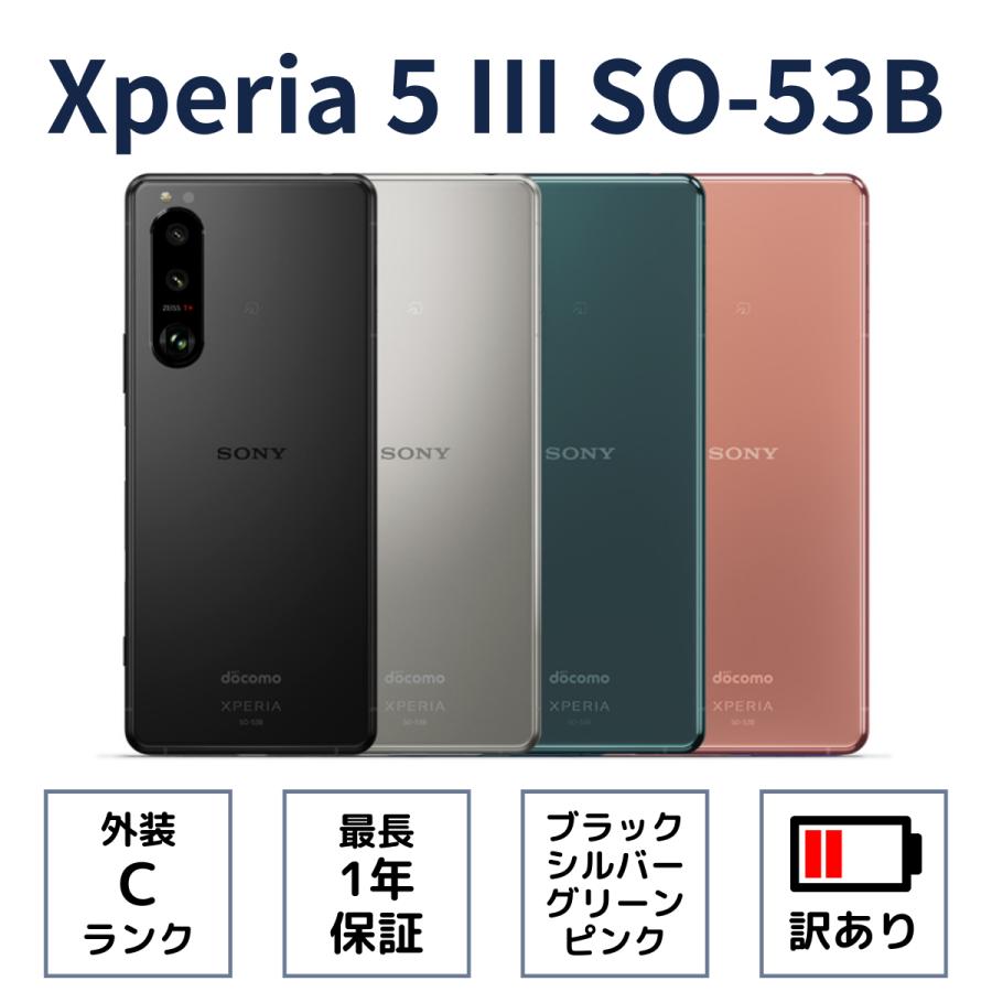 Xperia 5 III SO-53B Cランク バッテリー訳あり 中古 スマホ 