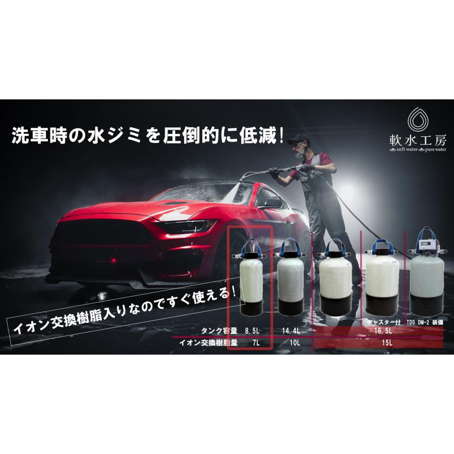 洗車用純水器 イオン交換樹脂7L充填済み : 軟水工房 - 通販 - Yahoo
