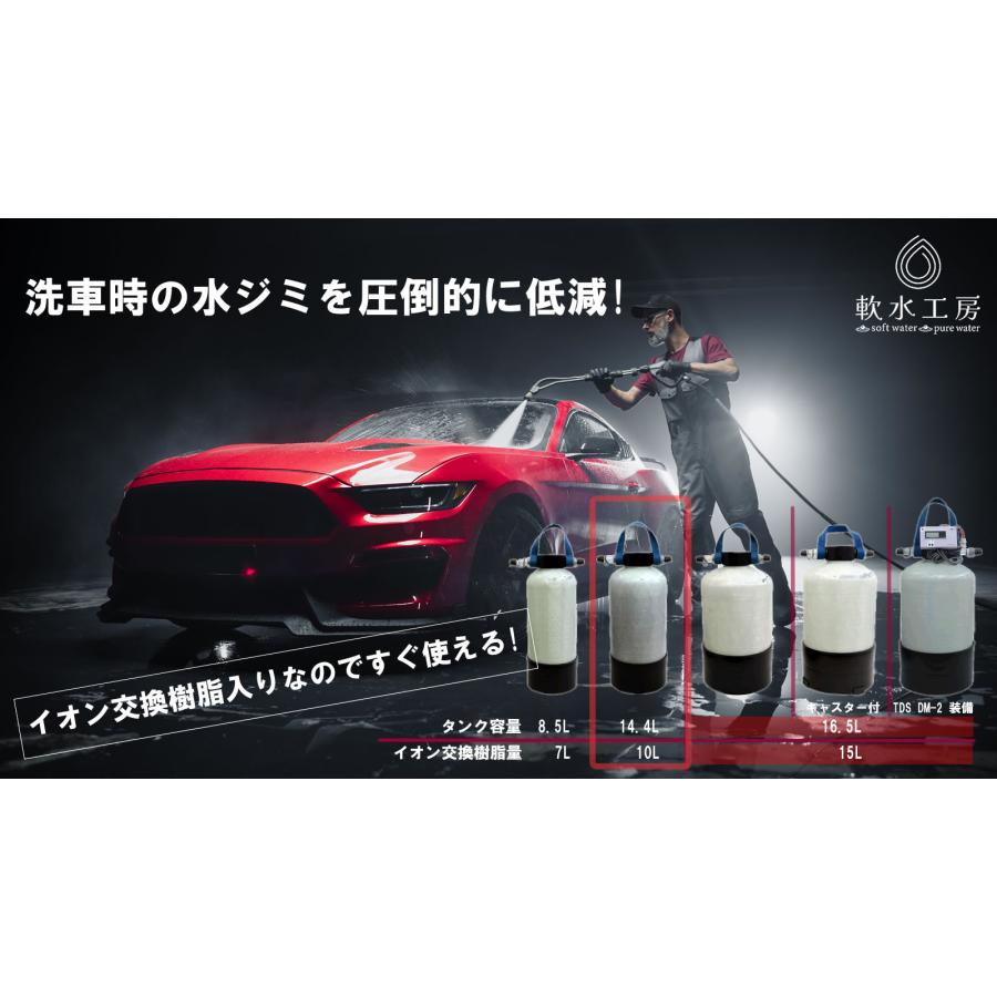 洗車用純水器　イオン交換樹脂10L充填済み　数量限定　TDSメータ付属　送料無料 楽天市場】【楽天ランキング1位】ACTIAL 純水器 イオン交換樹脂