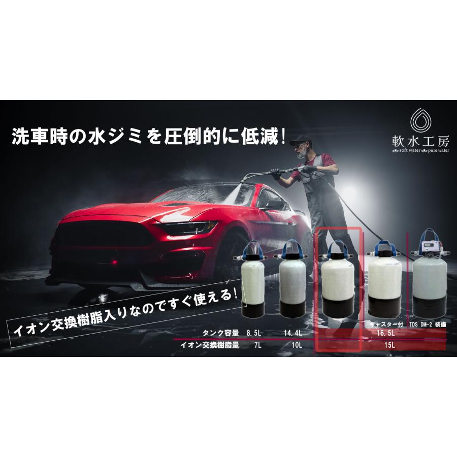 洗車用純水器 イオン交換樹脂15L充填済み : 軟水工房 - 通販 - Yahoo