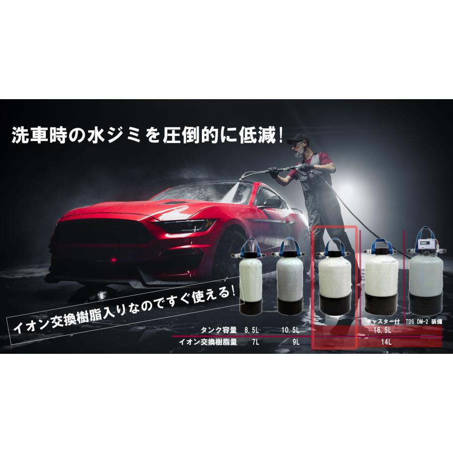 洗車用純水器　16.5Lタンク　イオン交換樹脂14L充填済み　DM-2)装備　TDSメーター(HM　Digital