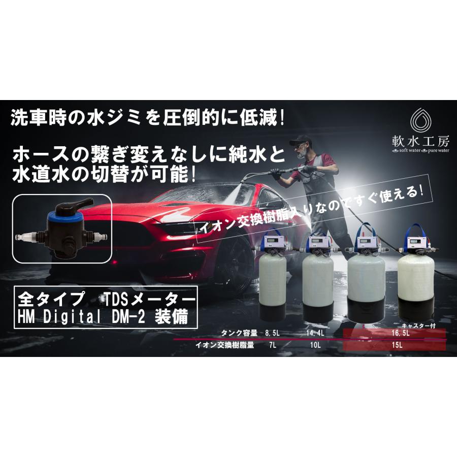 洗車用純水器 バイパスバルブ・DM-2搭載 イオン交換樹脂10L充填済み
