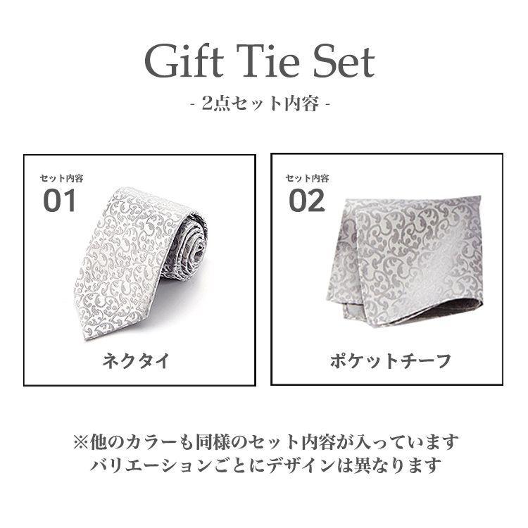 ネクタイ チーフ セット 結婚式 シルバー 2点 グレー ポケットチーフ 親族 親戚 友人 花柄 市松模様 ストライプ チェック ドット メンズ プレゼント ギフト 冠婚 大放出セール