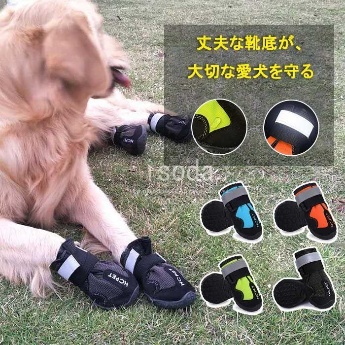 犬 靴 脱げない 4足セット犬 靴 雪 ブーツ 犬用靴 ドッグシューズ ドッグブーツ 雪 防水 防寒 暖かい 雨用ブーツ 雨用靴 光る 反射 安全 安心 滑り止め 中大型犬 激安通販の