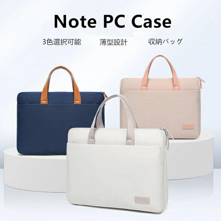 ノートパソコン バッグ Pcバッグ Pc おしゃれ ノートpc ブリーフケース 衝撃吸収 Macbook 軽量 撥水 13 3 14 15 6 16 1インチ インナーケース 韓国 肩掛け パソ 100 の保証