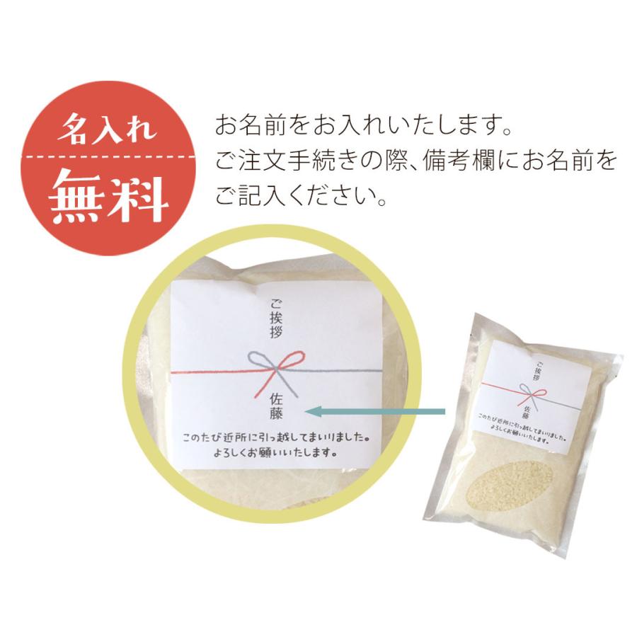 令和5年度産 引越し 挨拶 ギフト お米 450g 10個セット 富山県産 コシヒカリ 普通米 無洗米 育 はぐくみ｜nanto｜04