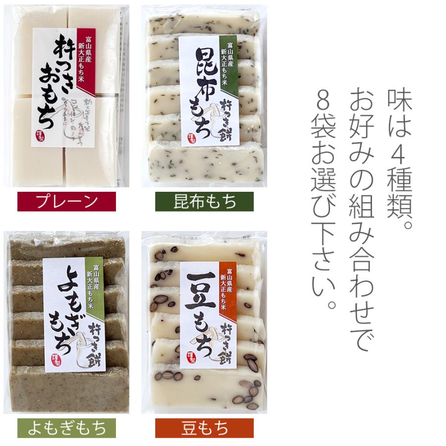 杵つき餅 選べる8袋 富山県産 新大正もち米 日の出屋製菓 : 富山 杵つき餅 選べる8袋 富山県産 新大正もち米 日の出屋製菓 : 富山