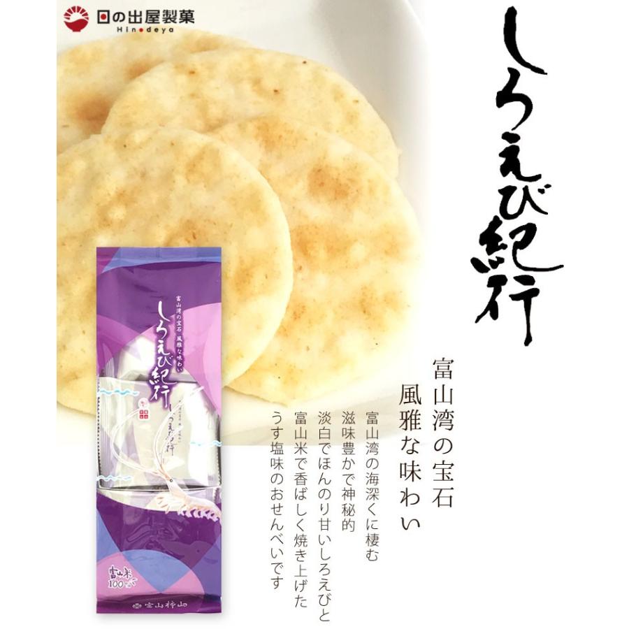 せんべい おかき しろえび紀行 2枚 11袋 袋入り 日の出屋製菓 Hnd0001 500 富山の名産 お土産 となみ特産便 通販 Yahoo ショッピング