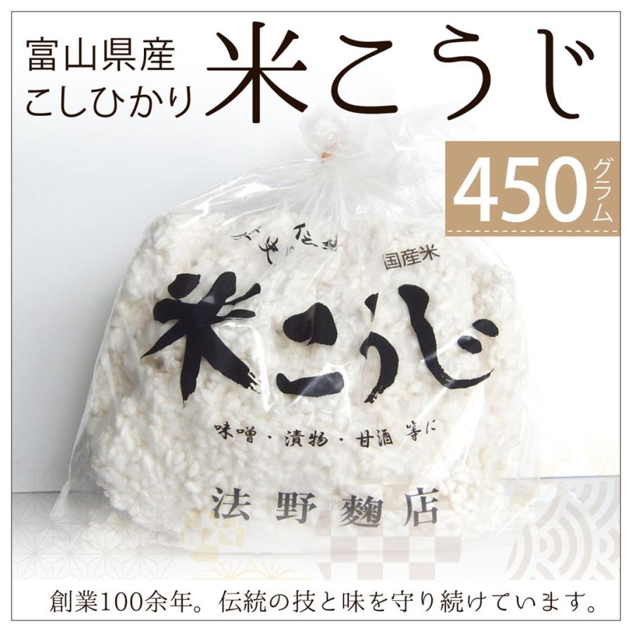米こうじ 米麹 生麹 450g 富山こしひかり使用 クール便配送 国産 Hono031 N 富山の名産 お土産 となみ特産便 通販 Yahoo ショッピング