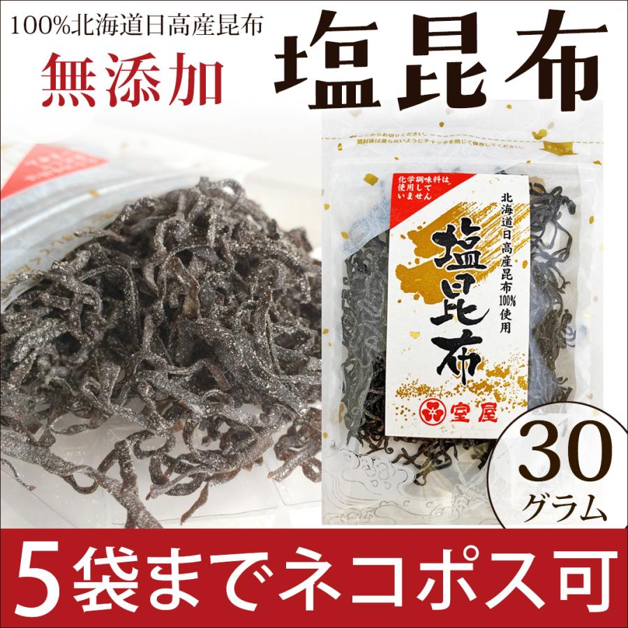 無添加 塩昆布 日高産100 化学調味料不使用 35g ネコポス 5袋まで対応可 富山 室屋 Mry107 富山の名産 お土産 となみ特産便 通販 Yahoo ショッピング