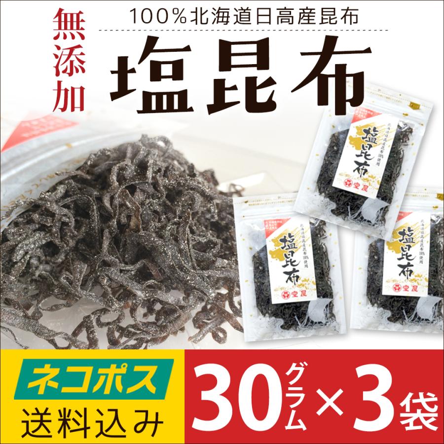 無添加 塩昆布 日高産100 化学調味料不使用 35g 3袋セット 富山 室屋 Mry107 4set 富山の名産 お土産 となみ特産便 通販 Yahoo ショッピング