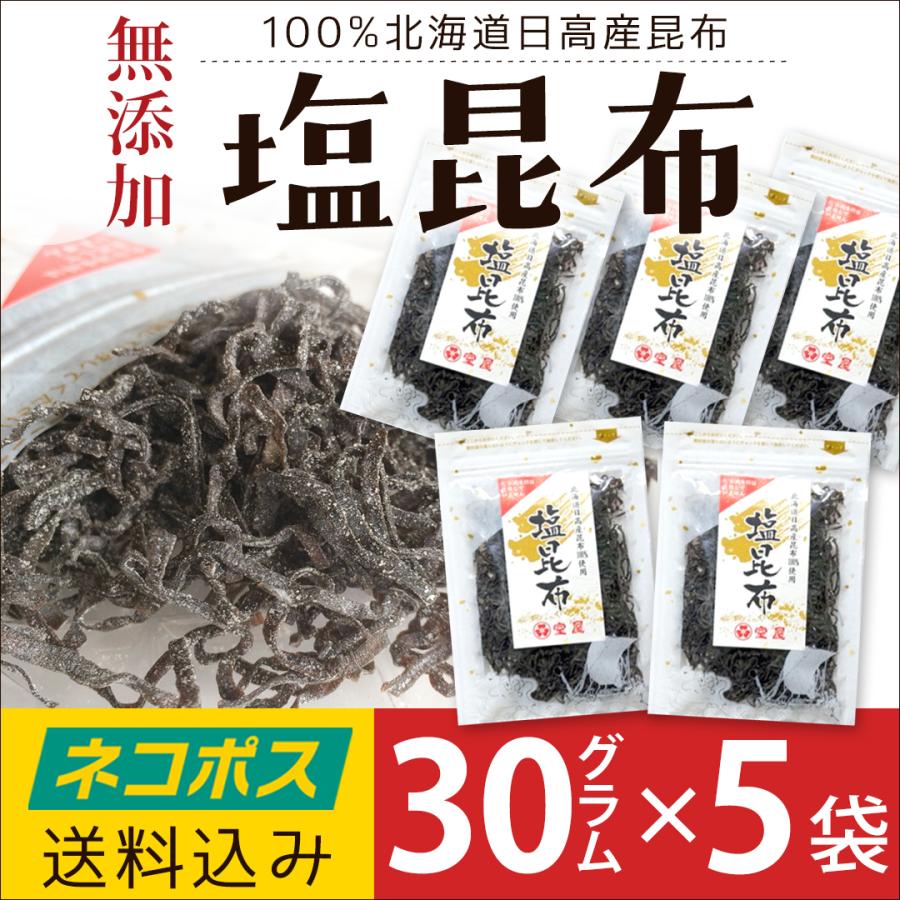 無添加 塩昆布 日高産100 化学調味料不使用 35g 5袋セット 富山 室屋 Mry107 5set 富山の名産 お土産 となみ特産便 通販 Yahoo ショッピング