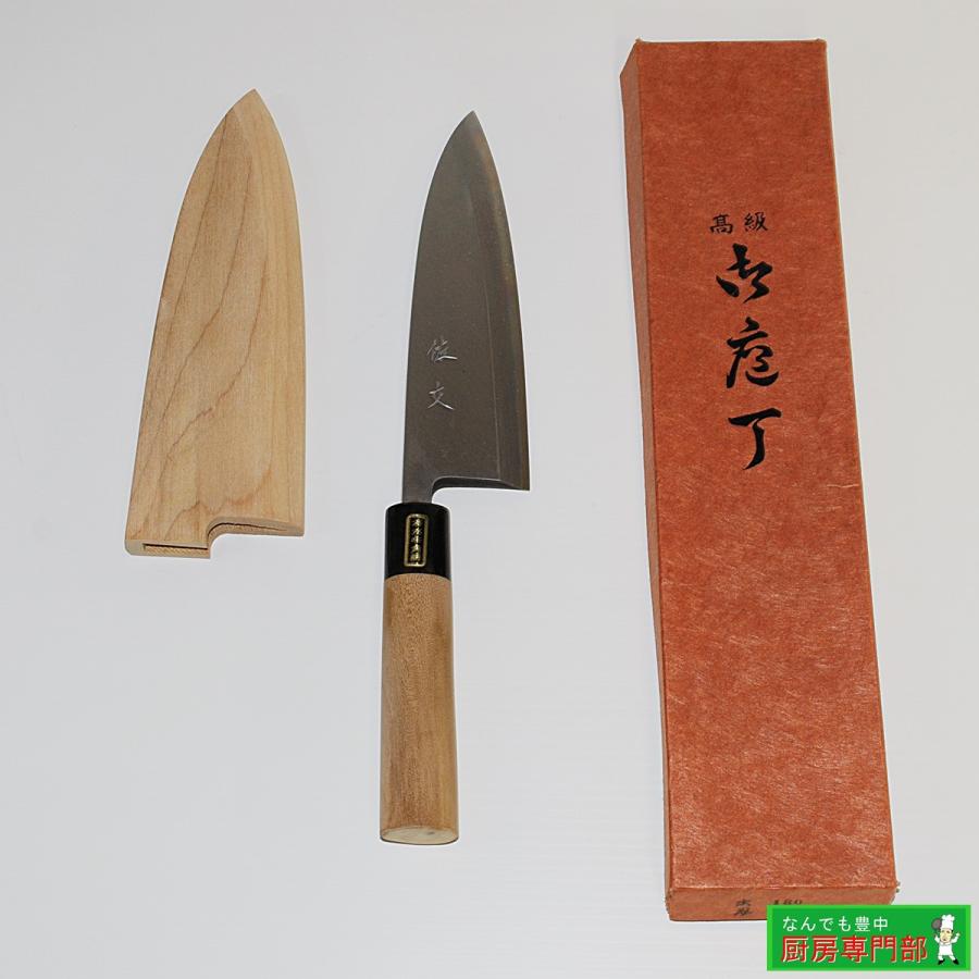 未使用】◇遠藤商事 佐文 出刃包丁 刃渡り180mm 全長330mm サヤ付き 未