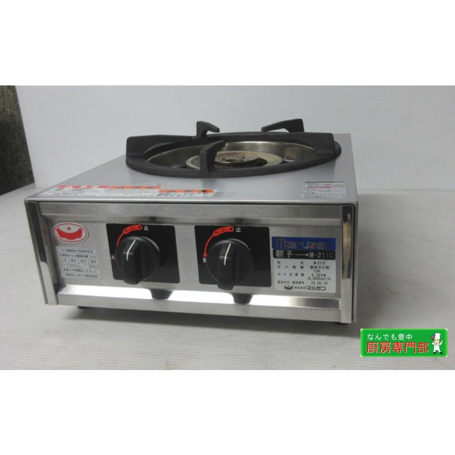 ◇マルゼン ガステーブルコンロ 親子 1口コンロ M-211C W350×D420×H160 