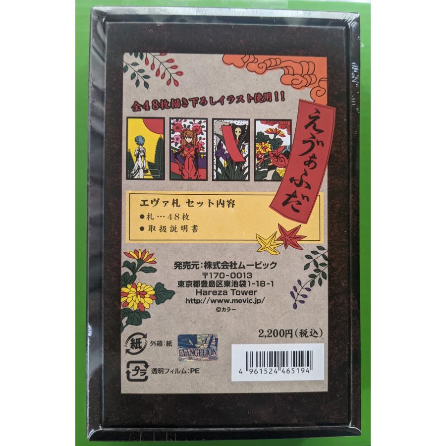 ムービック 【新品】(シュリンク付き)】【エヴァふだ ムービック 【新品】(シュリンク付き)】【エヴァふだ