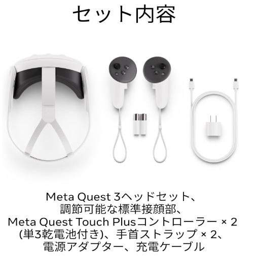 新品】【正規品】【即納】Meta Quest 3 128GB : 南葉ネット 新品】【正規品】【即納】Meta Quest 3 128GB : 南葉ネット