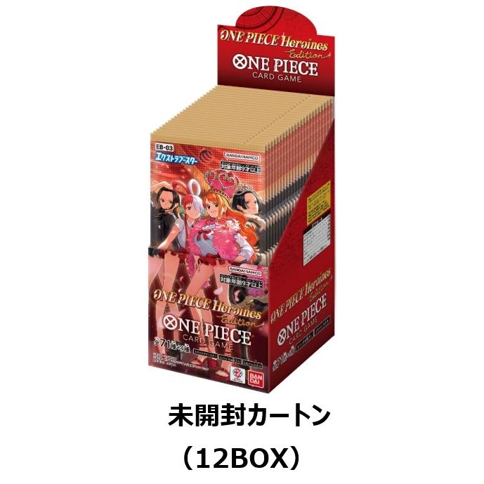 【未開封】ONE PIECEカードHeroines Edition 12box ONE PIECEカードゲーム 【即納】【未開封カートン（12BOX）】ONE PIECE