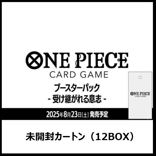 本日午前中発送　未開封ONE PIECEカードゲーム 受け継がれる意志1カートン Amazon.co.jp: 【プロモ付】受け継がれる意志 box(未開封) 0NE
