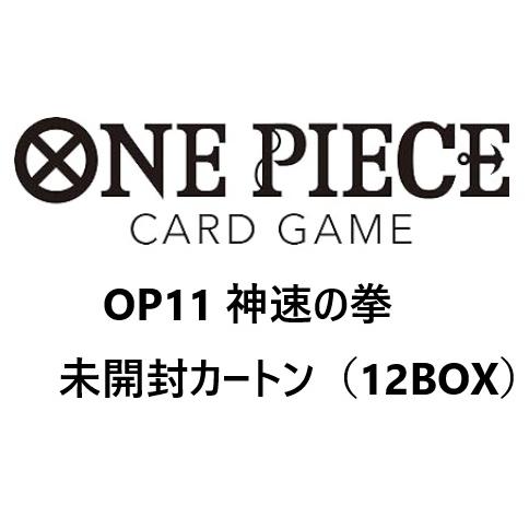 ONE PIECEカードゲーム 【予約】【未開封カートン(12BOX ONE PIECEカードゲーム 【予約】【未開封カートン(12BOX