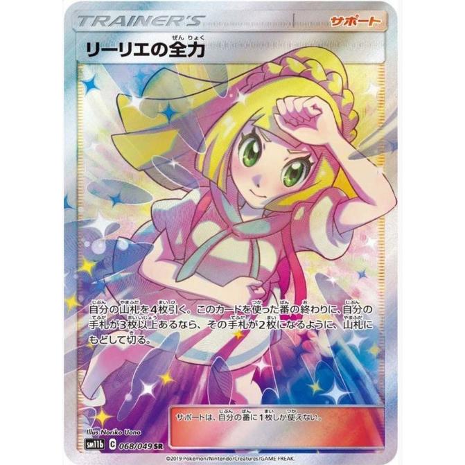 Pokemon（ポケモン） 【PSA10鑑定品】リーリエの全力【SR】{068/049