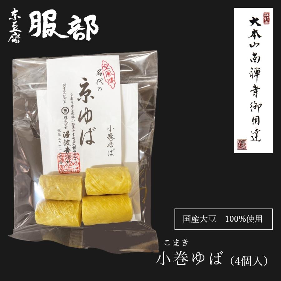 京ゆば 湯波吉　小巻ゆば（4個入）京都 高級 湯葉 乾燥　お吸い物、鍋ものに。