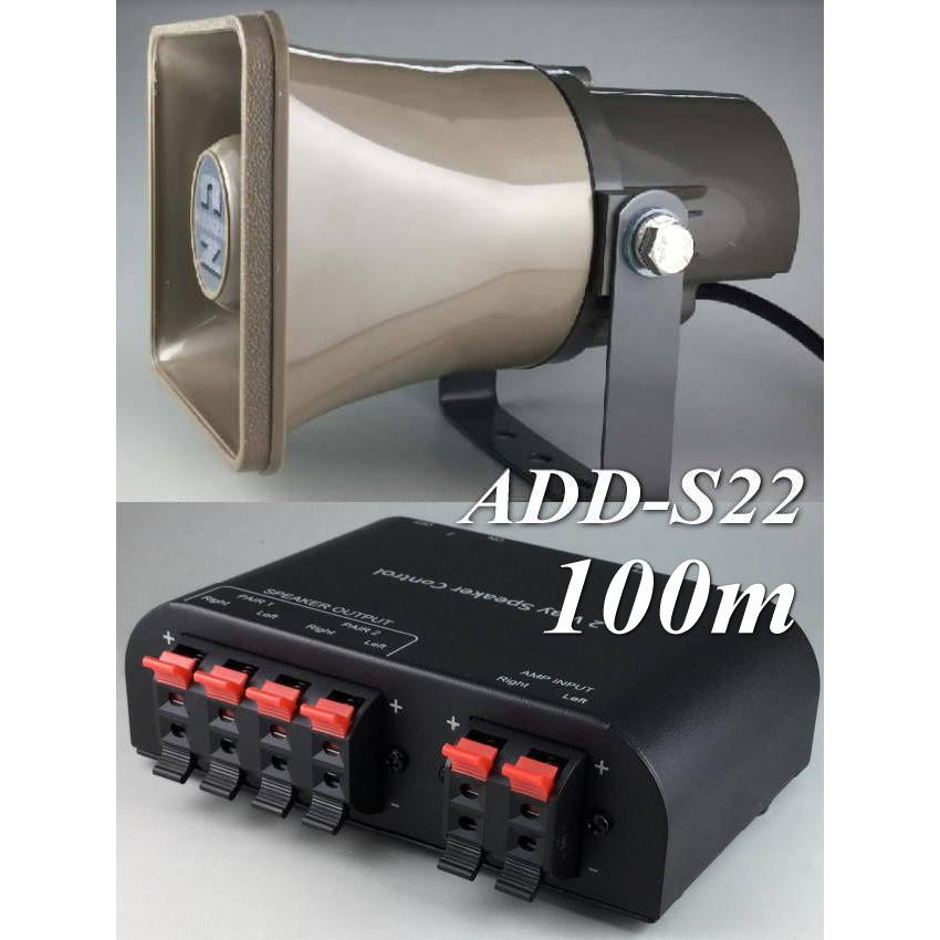 作業用連絡システム用子機増設セット スピーカーセレクター１００ｍケーブル付属 ａｄｄ ｓ２２ １００ｍ スピーカー スピーカーセレクター１００ｍケーブル付属 車 バイク 自転車 Add S22 100m なんず 南豆無線電機