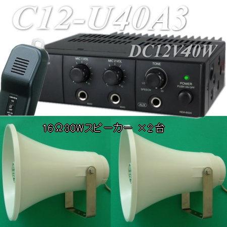 車載スピーカー、マイク、アンプ一式 tool-i-319-xx-01-a_w.jpg