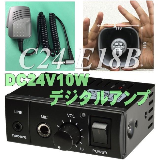 ２４ｖデジタルアンプと耐熱小型スピーカーのセット品 ｃ２４ ｅ１８ｂ 小型軽量 １０ｗ C24 E18b なんず 南豆無線電機 通販 Yahoo ショッピング