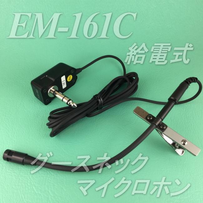 レゾナント路線バス運転士用マイクEM-456 バス用帽子型マイクロホン