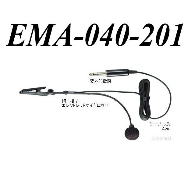 バス用マイク（帽子掛型） EMA040201 要外部電源、路線バス