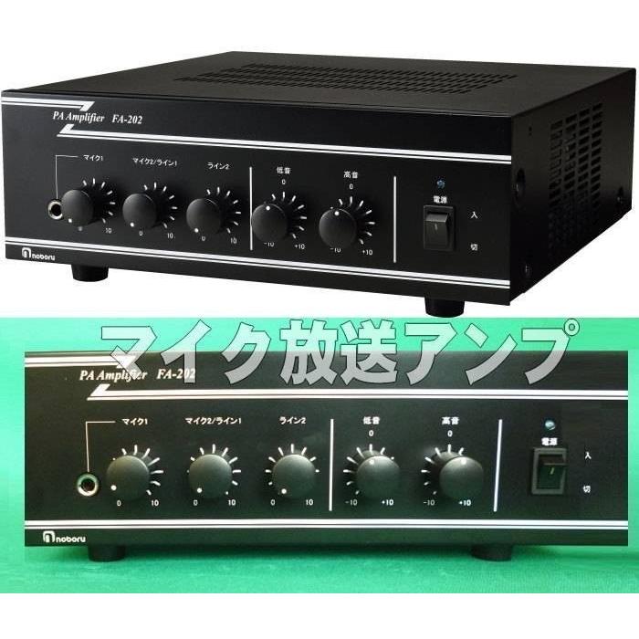 40Wハンド型マイク付き放送アンプセット FA4ーH525