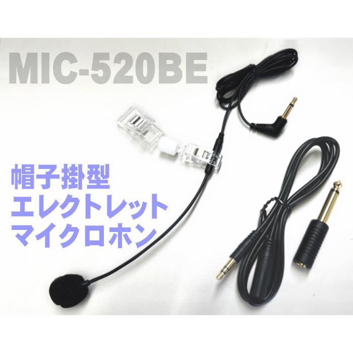 帽子掛型バス用マイクロホン MIC−520BE エレクトレット型