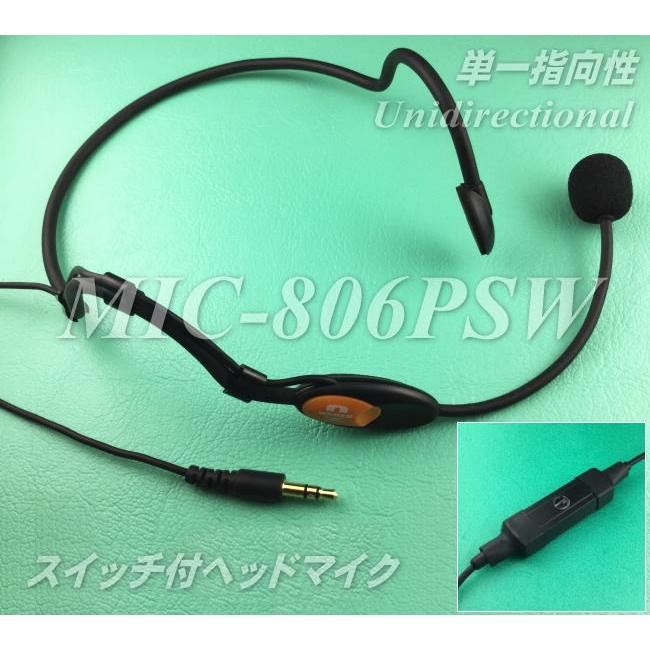 スイッチ付きヘッドマイク ｍｉｃ ８０６ｐｓｗ エレクトレット型コンデンサーマイク 手ぶら拡声器シリーズ対応 Mic 806psw なんず 南豆無線電機 通販 Yahoo ショッピング
