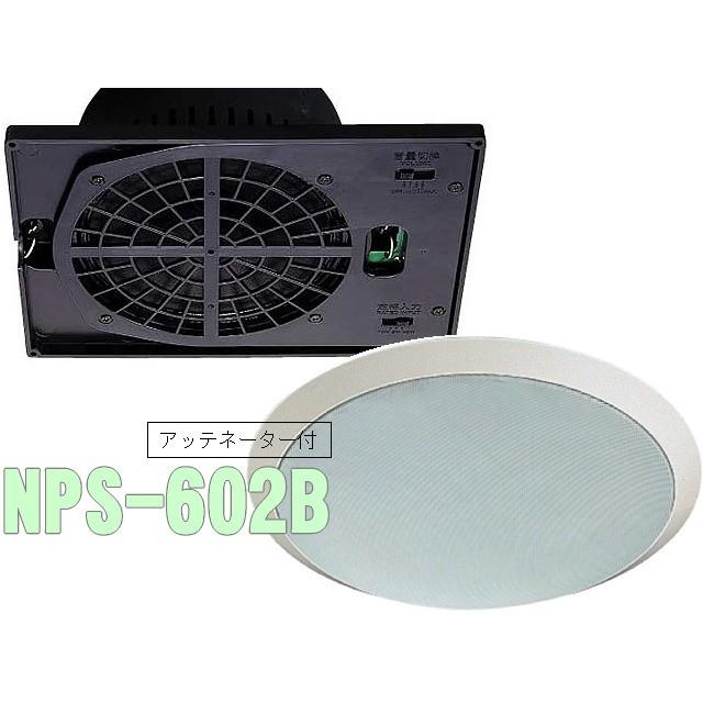 音量調整器付き天井スピーカー ｎｐｓ ６０２ｂ ｐｒ １７６ｌ ｐｌー２３０ｗ 定格入力切替可能 Nps 602b なんず 南豆無線電機 通販 Yahoo ショッピング