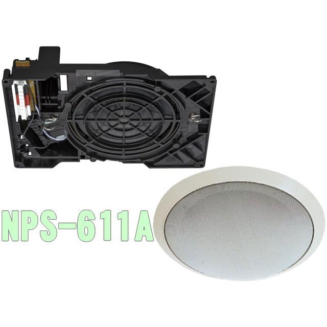 天井埋込スピーカー NPS−611A 取付穴150Φ 6W／3W