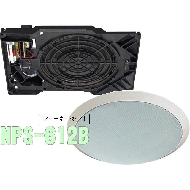 アッテネーター付き天井スピーカー NPS−612B 取付穴径