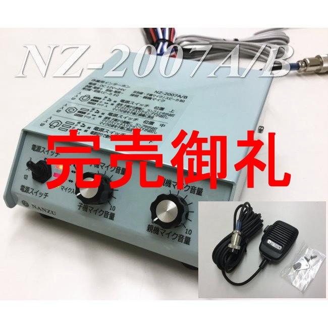 水中電話(潜水士用インターホン本体のみ) NZ−2007A 連絡装置 