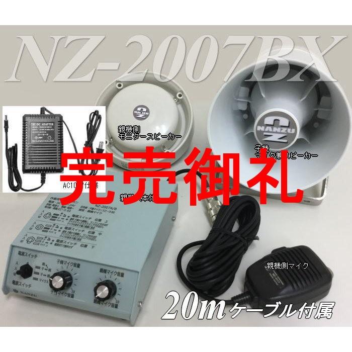 連絡用 作業連絡装置(作業用防水インターホン) NZ−2007BX 双方向から