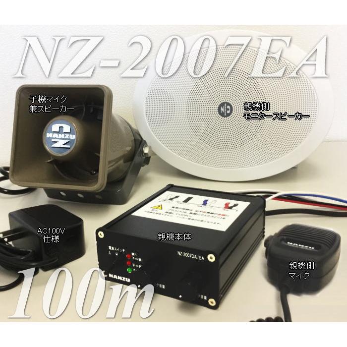 新型の作業用連絡システム(作業用防水インターホン) 　NZ-2007EA-100m　１００ｍ延長ケーブル付 親機モニタースピーカー スピーカーマイク