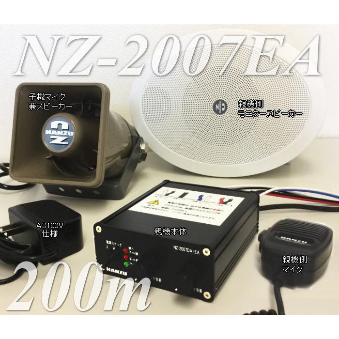 新型の作業用連絡システム(作業用防水インターホン) 　NZ-2007EA-200m　２００ｍ延長ケーブル付 親機モニタースピーカー スピーカーマイク  : nz-2007ea-200m : なんず(南豆無線電機) - 通販 - Yahoo!ショッピング