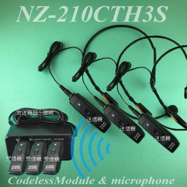 ワイヤレスヘッドマイク3個＆コンパクトマイクミキサー NZ