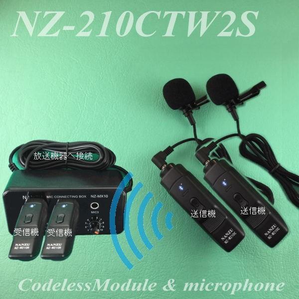 ワイヤレスピンマイク2本＆ミキサーセット NZ−210CTW2S