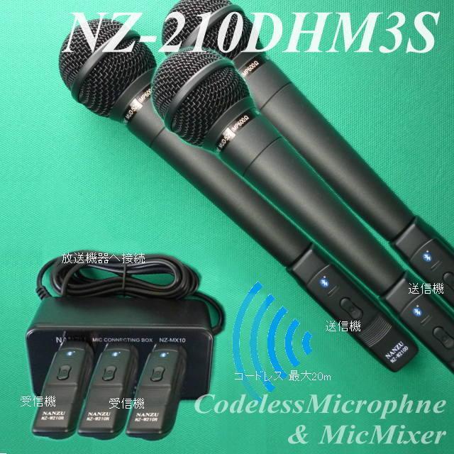 PA用 なんず無線コードレスマイクモジュールNZ-210DJ