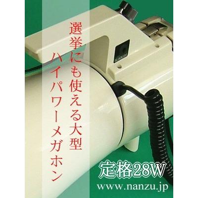 ハイパワーメガホン　ＮＺ−５４１Ｓ(定格２８Ｗ、最大４０Ｗ)サイレン機能付、外部入力端子｜nanzu｜11