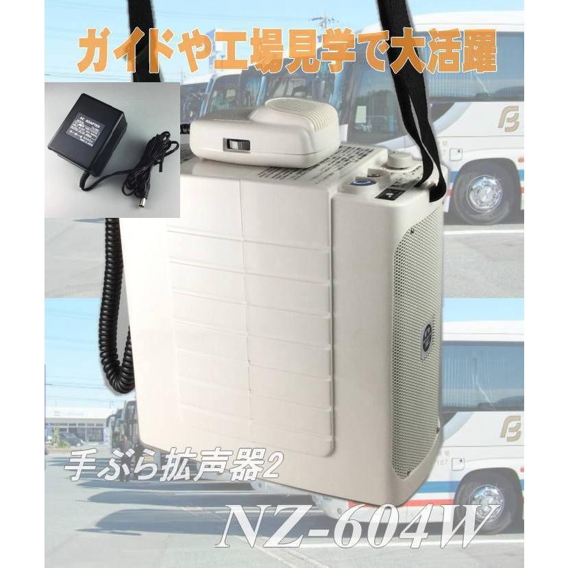 AC100V拡声器 NZ−604WAC(定格6W、最大10W)手ぶら