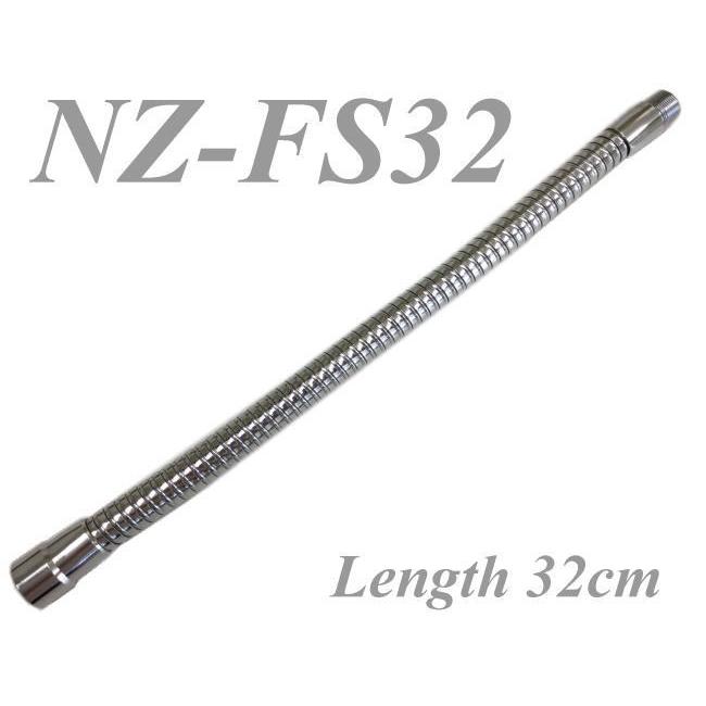 フレキシブルシャフト NZ−FS32 (長さ320mm W5／8