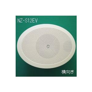 音量ボリューム付き壁掛けスピーカー NZ−S12EV 8Ω10W 楕円