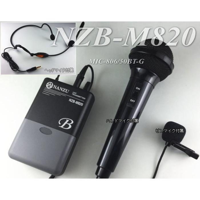マルチマイク NZB−M820(ヘッドマイク、ピンマイク、ハンド