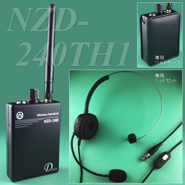 多機能インカムセット１(同時通話無線機)　ＮＺＤ−２４０ＴＨ１　ビーガイド(デジタル)
