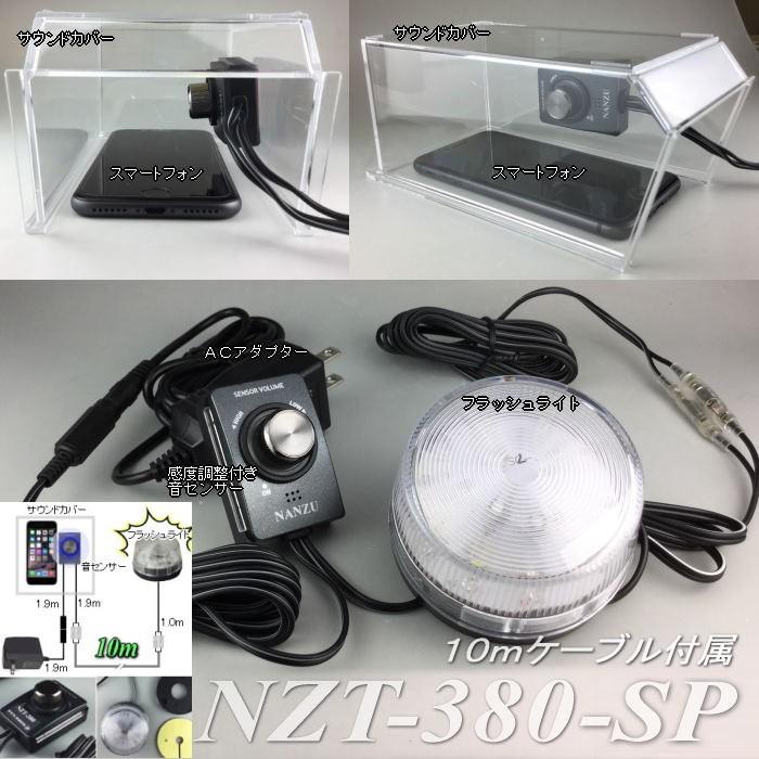 スマフォ着信音フラッシュコール+10m延長ケーブル NZT スマフォ着信音フラッシュコール+10m延長ケーブル NZT